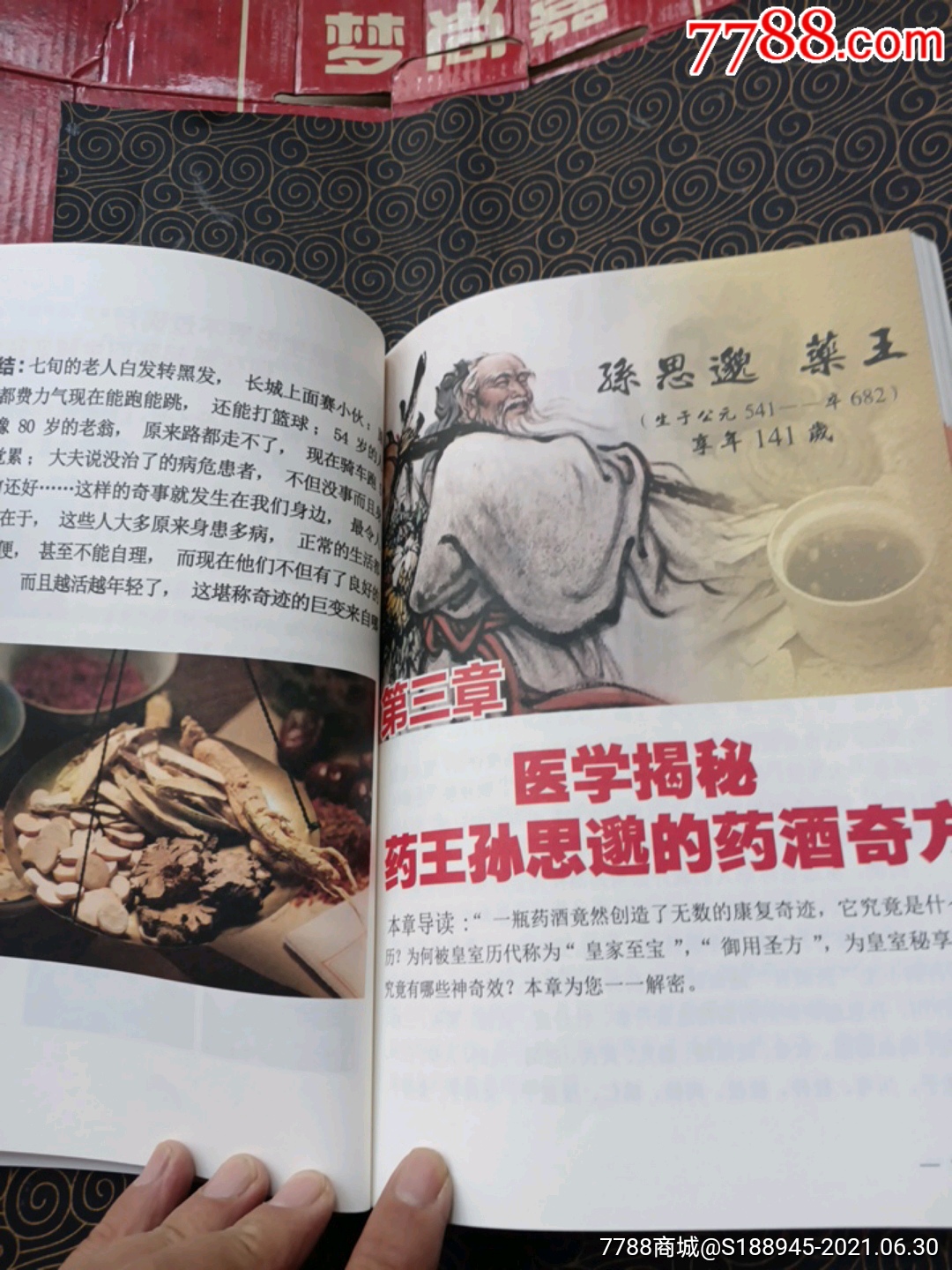 张志杰编著《药酒奇效集》(图文刺_医书/药书_第20张_7788音像