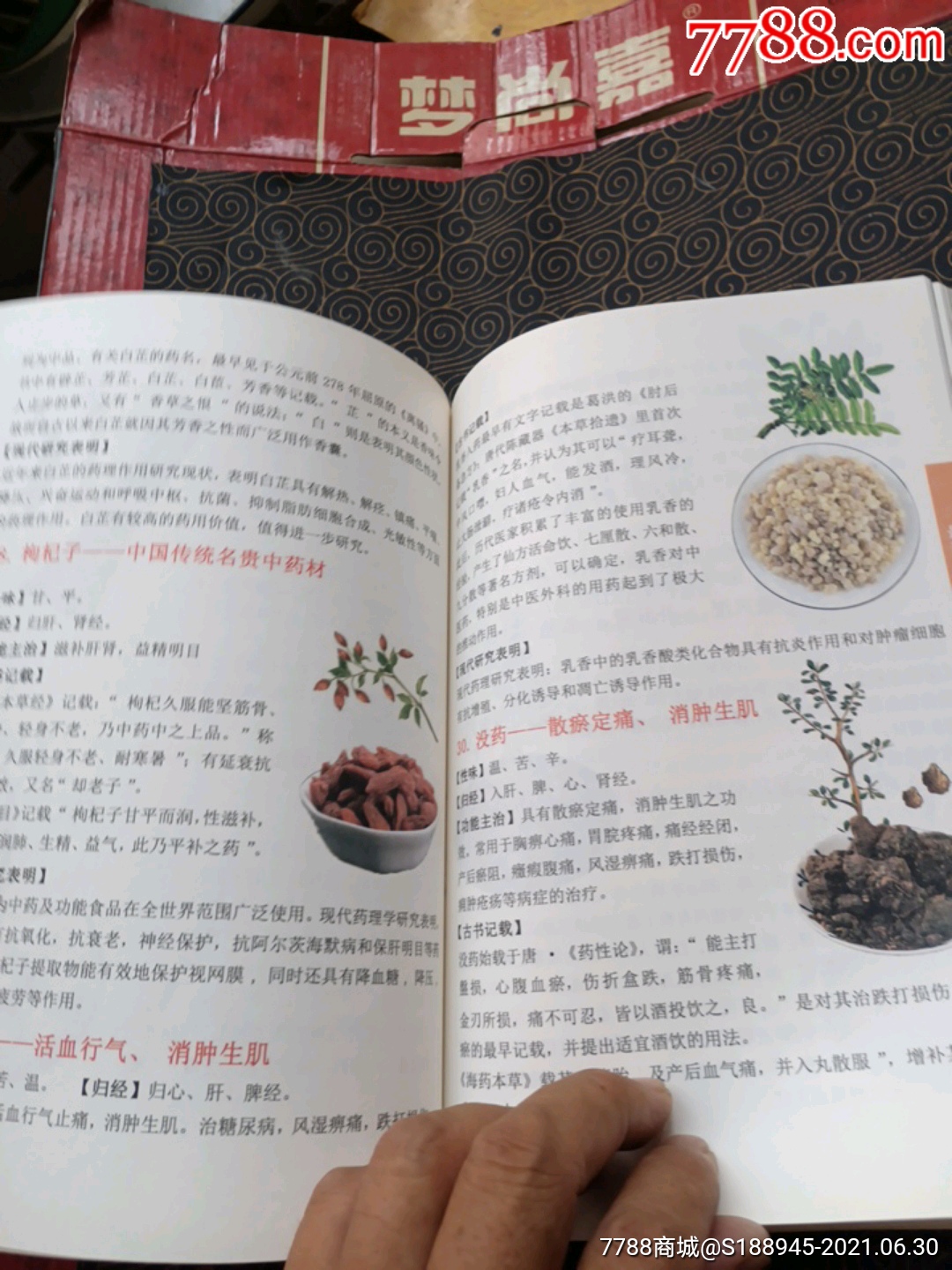 张志杰编著药酒奇效集图文刺