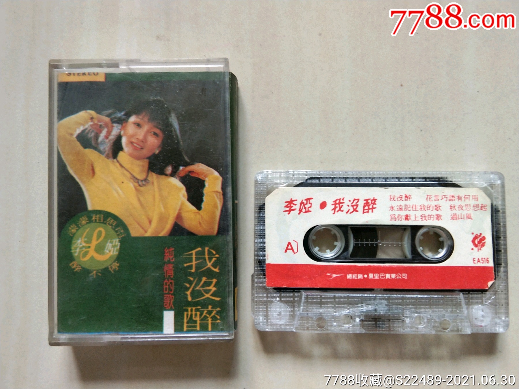 李娅(我没醉)
