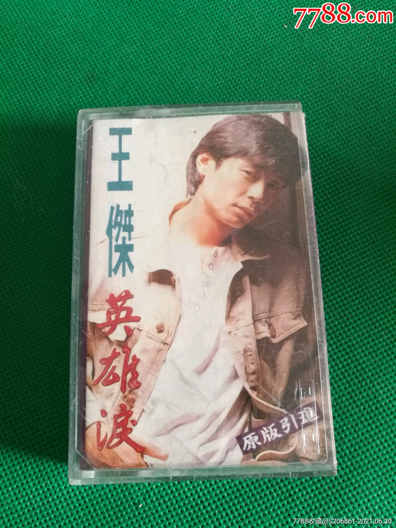 王杰《英雄泪》磁带,白天鹅音像制作发行,内蒙古音像出版