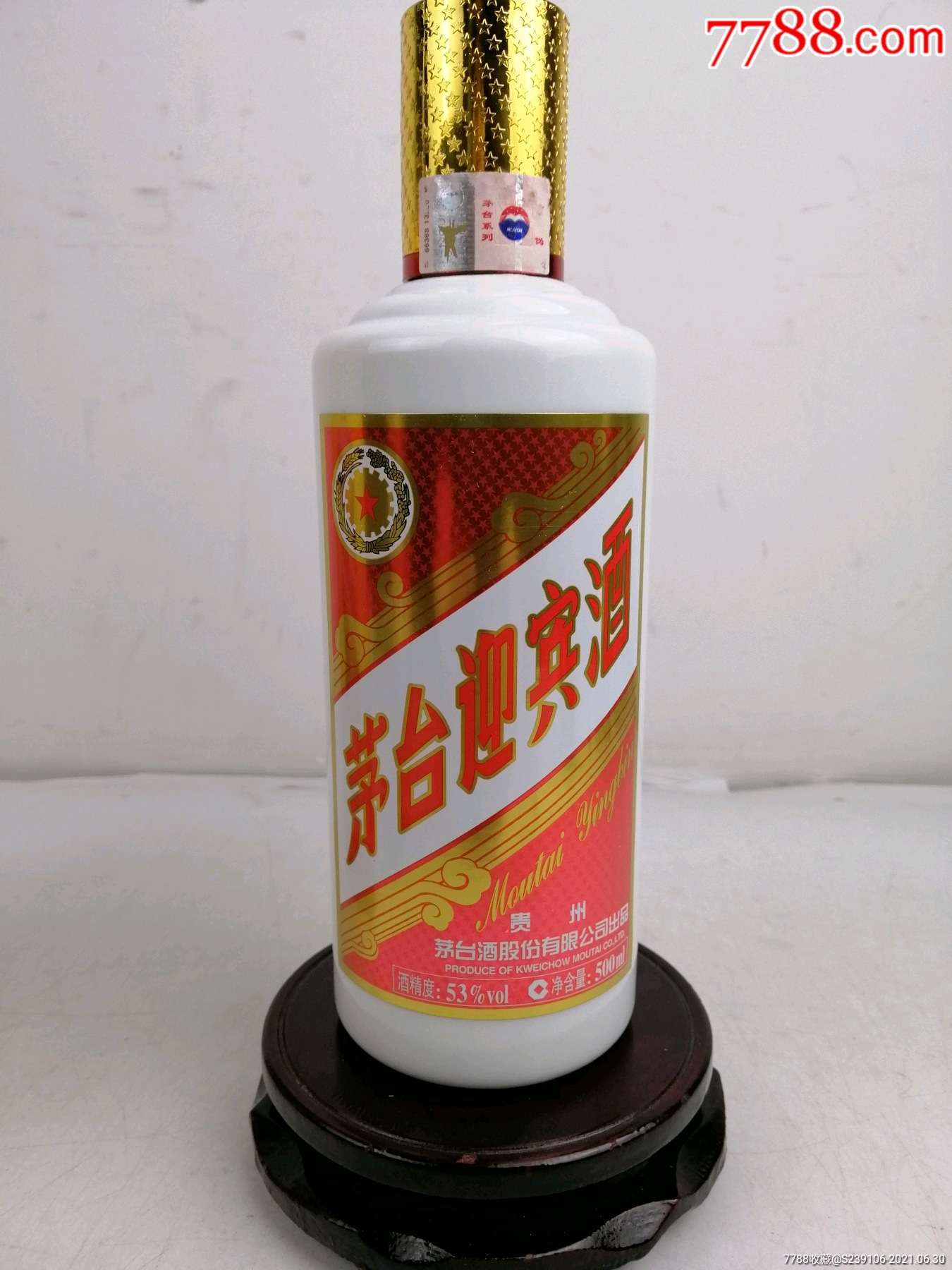 茅台迎宾酒_老酒收藏_第4张_7788钱币网