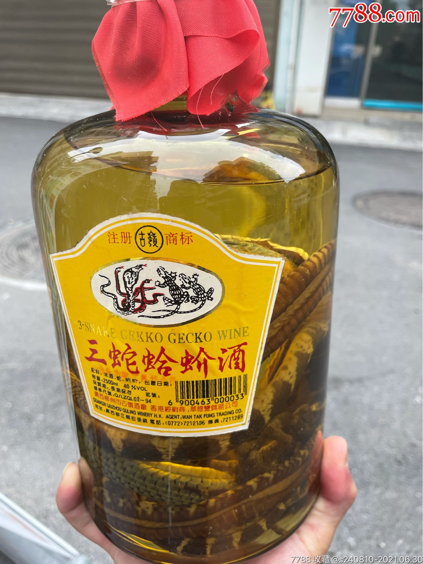 96年广西柳州三蛇酒2500毫升无保质期