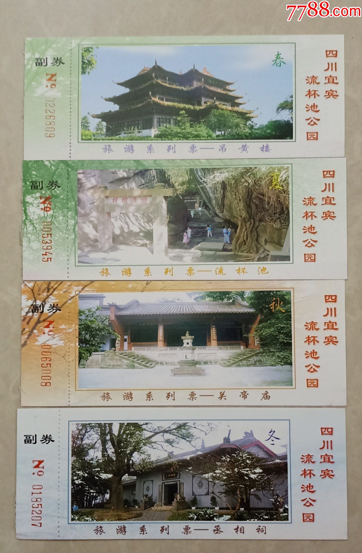 流杯池公园_旅游景点门票_第1张_7788钱币网