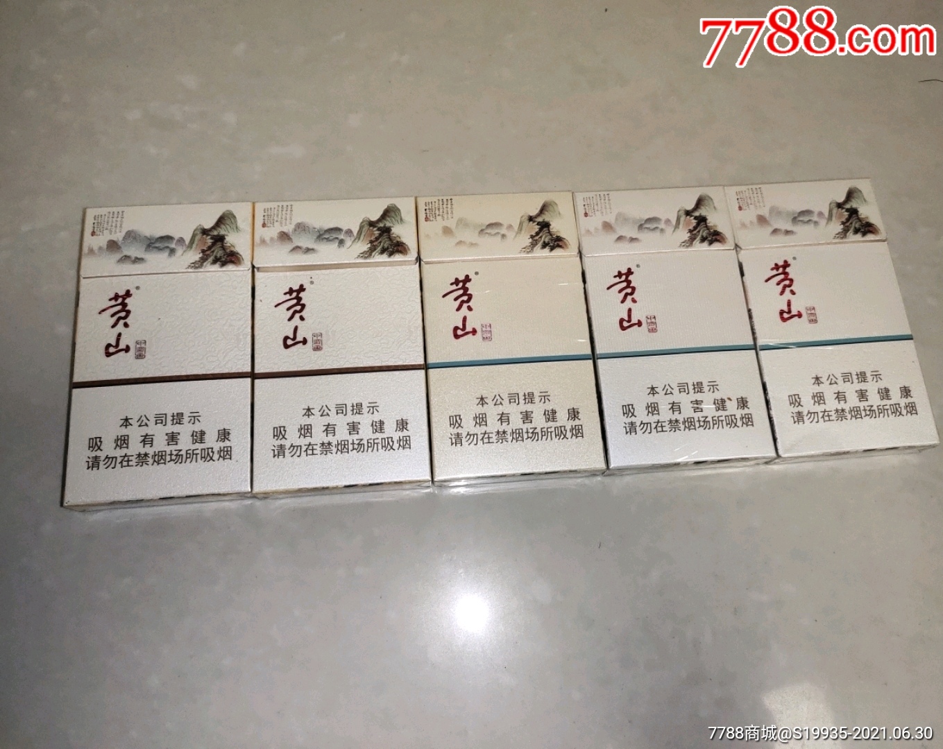 16版黄山细支100s5种不同