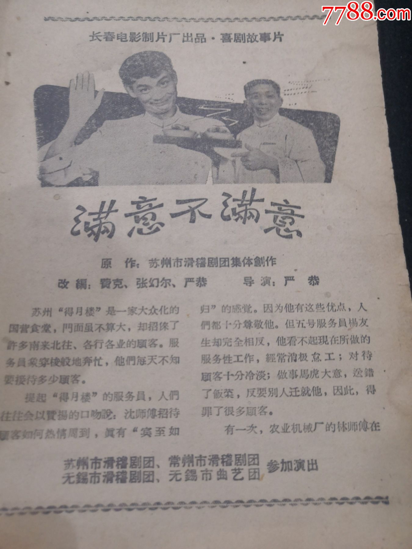 电影戏单1964年满意不满意影片说明书