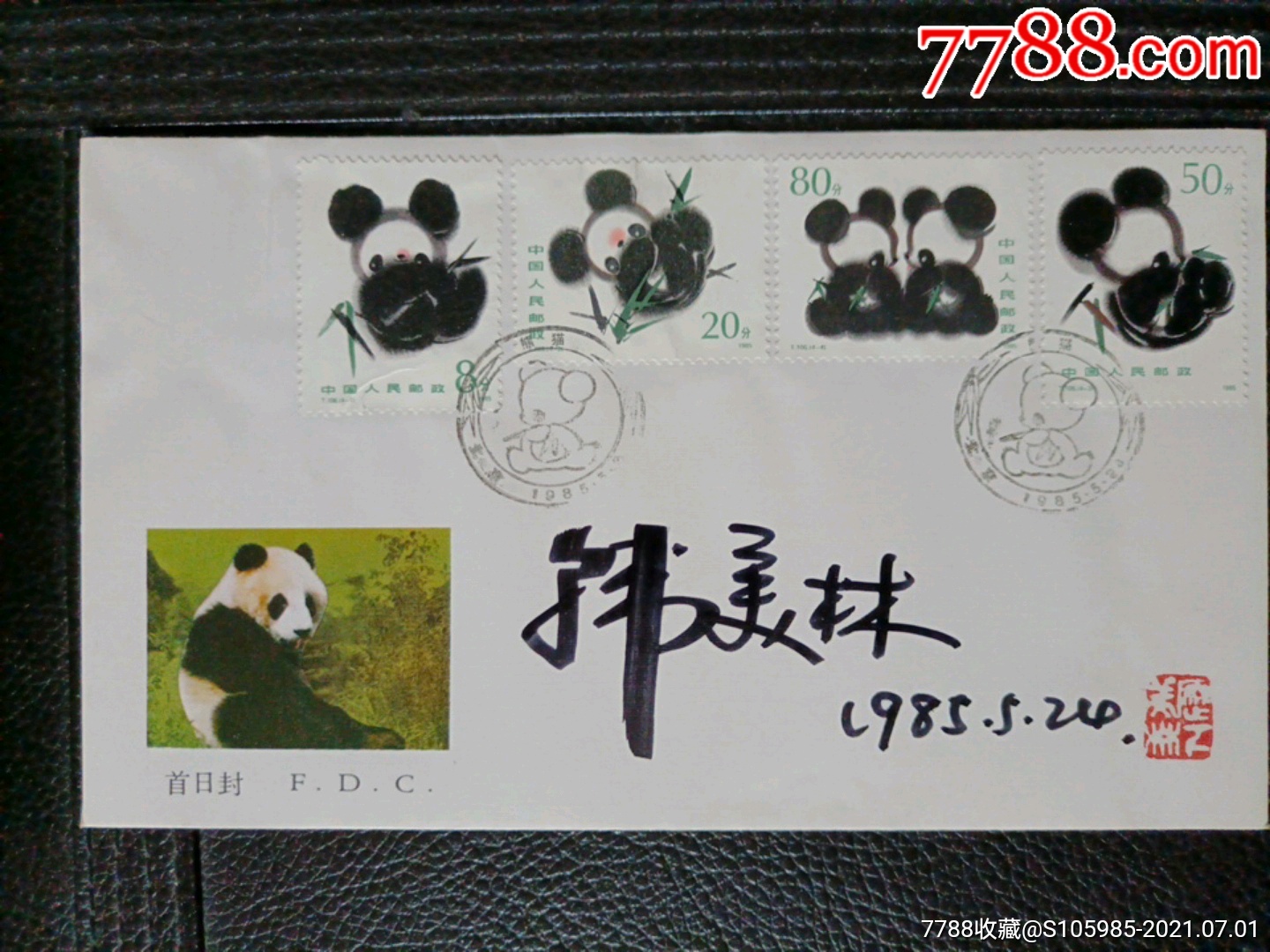 t106《熊猫》原图作者韩美林亲笔签名盖章.二.