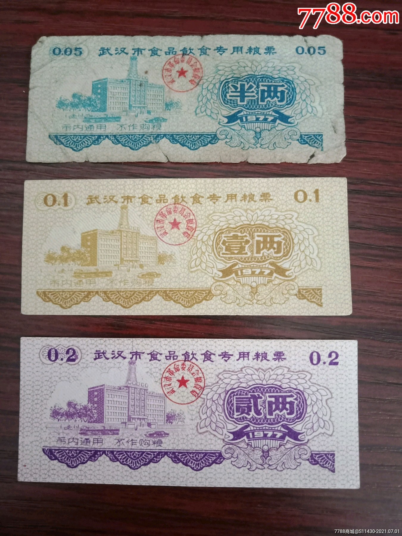 77年武汉食品饮食粮票_价格20元【沪嘉票证分店】_第1张_7788收藏