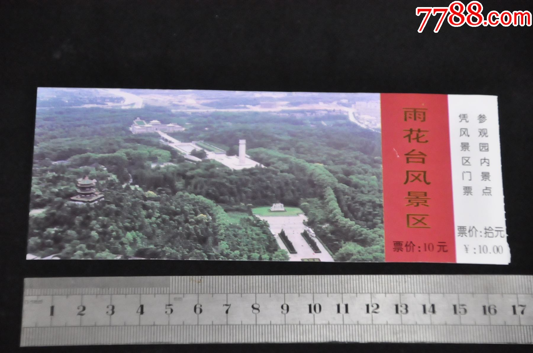 雨花台-旅游景点门票-7788收藏