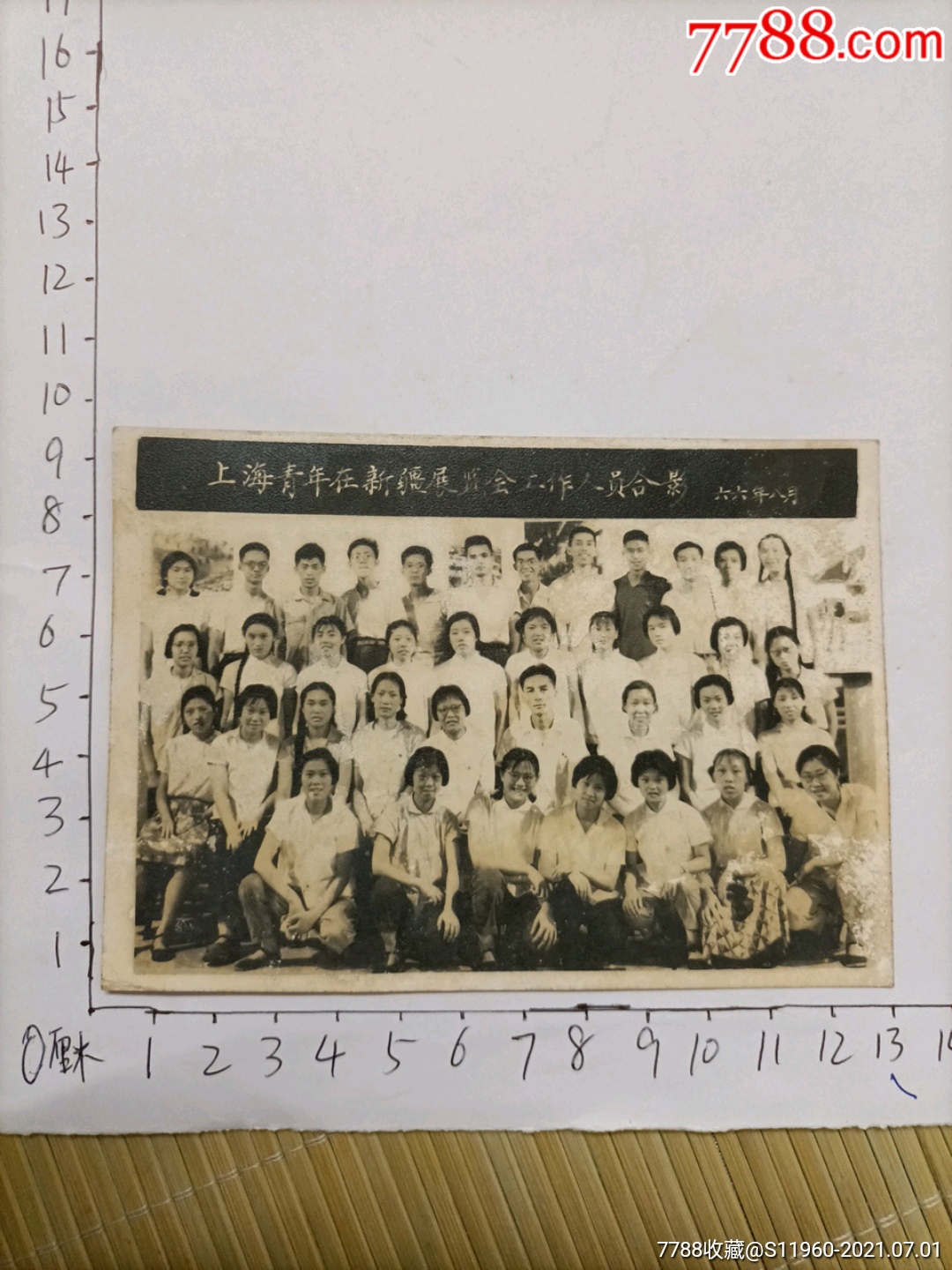 1966年8月上海青年在新疆展览会工作人员合影