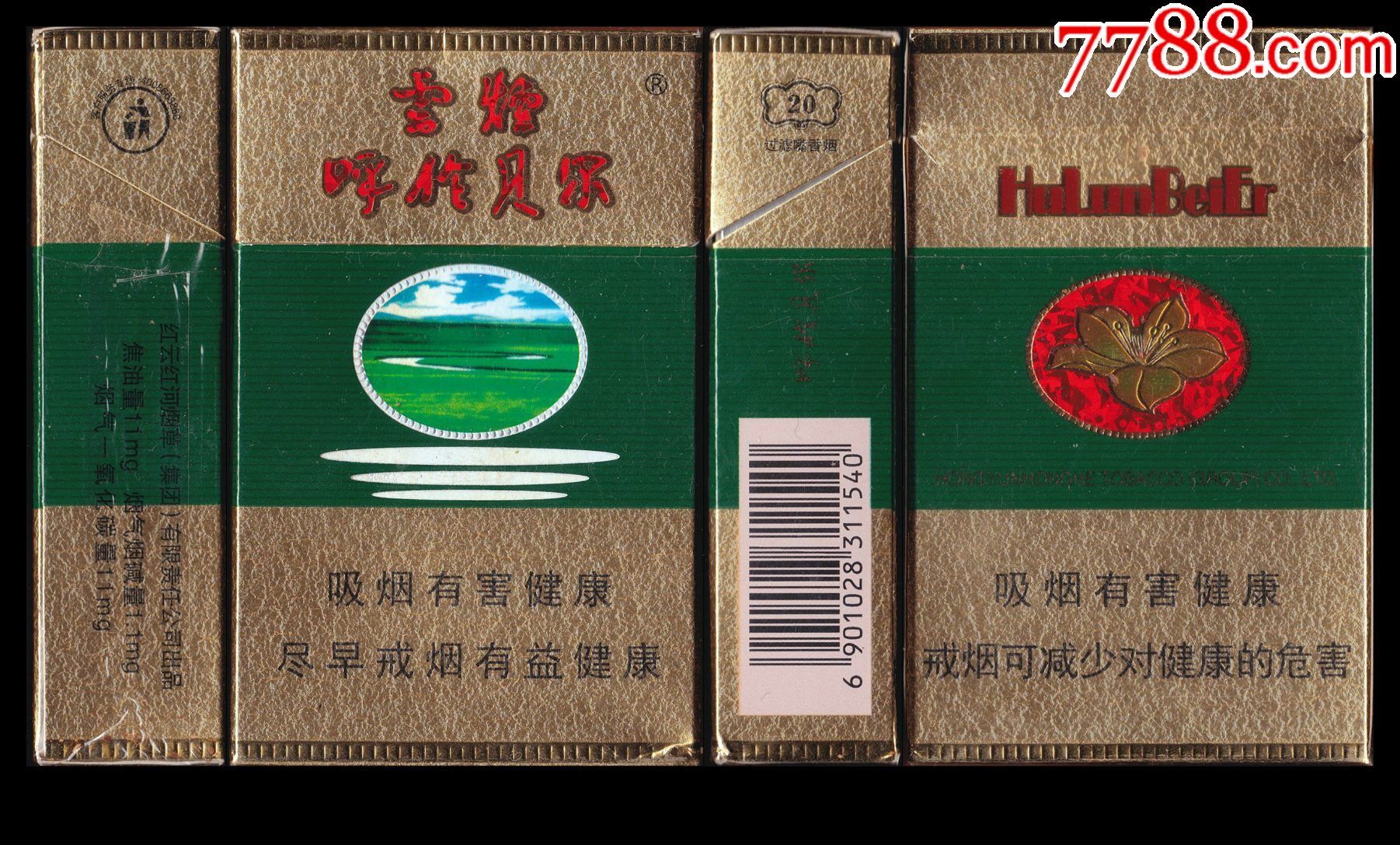 云烟(绿呼伦贝尔)12版(311540焦油11mg)-红云红河烟草