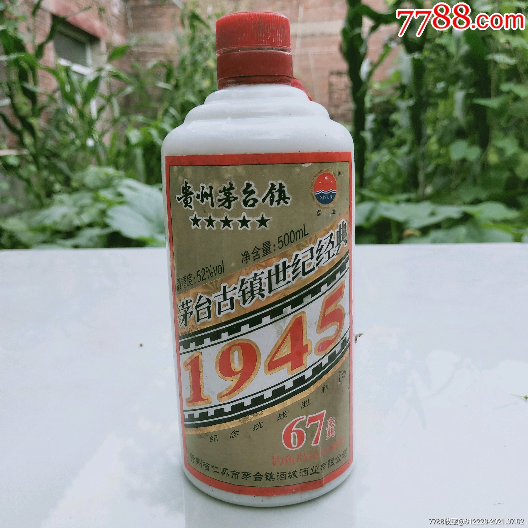 茅台古镇世纪经典194567庆典酒瓶