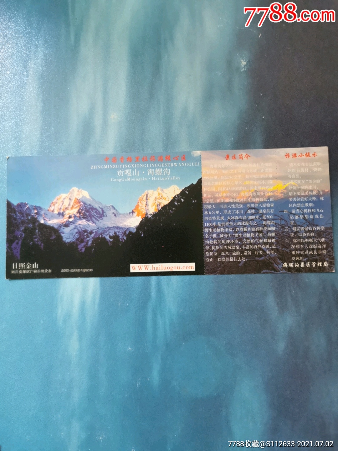 贡嘎山海螺沟