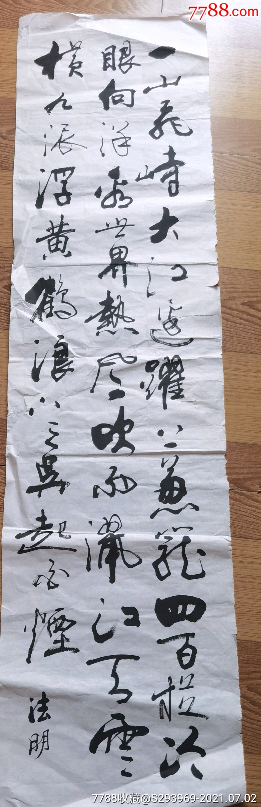 法明七律登庐山