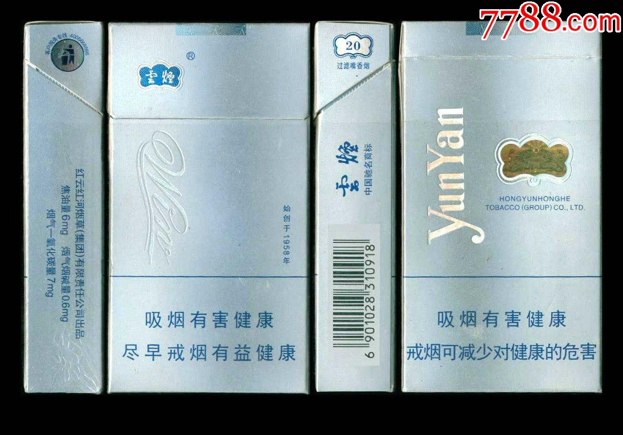 云烟(vin)12版1(310918焦油6mg)-红云红河烟草集团