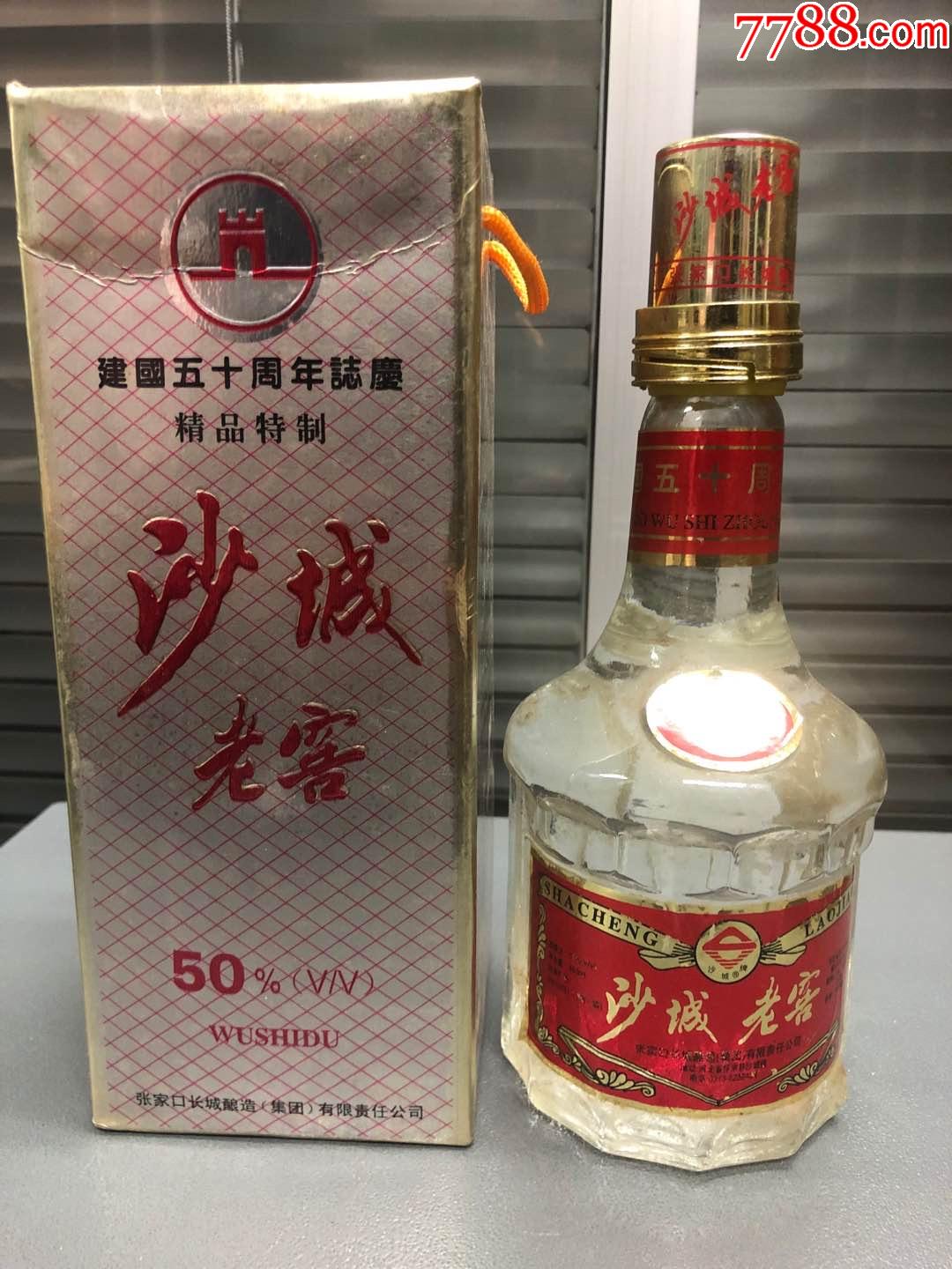 河北沙城老窖特制