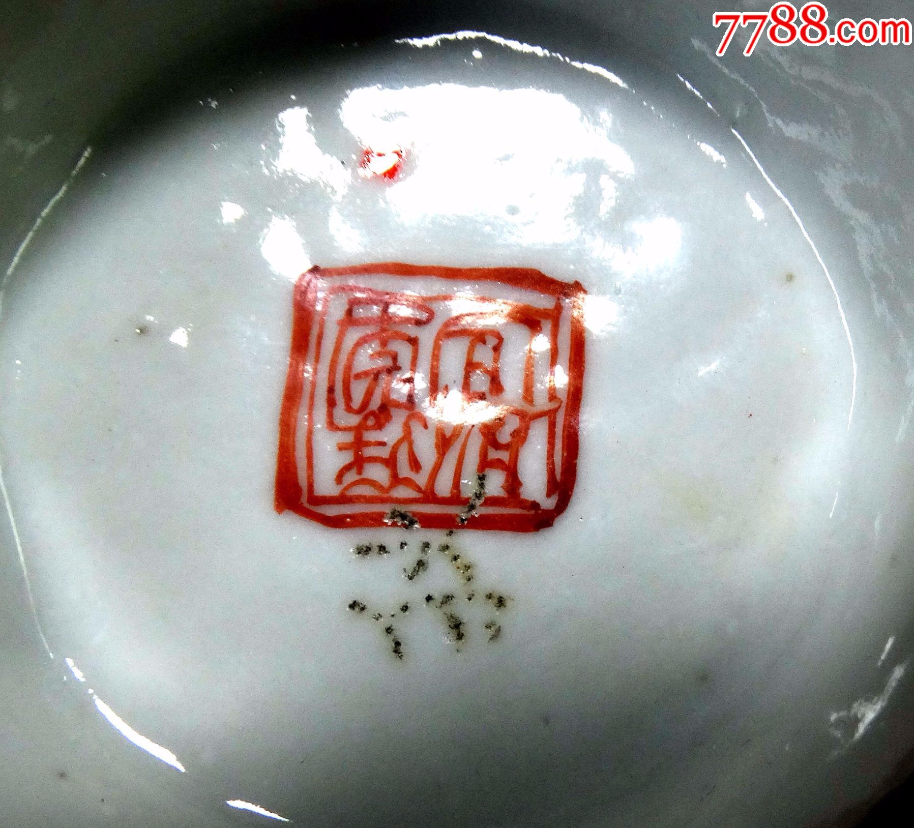 清代同治年制底款矾红彩绘高足花口供盘_彩绘瓷/彩瓷_第9张_7788瓷器