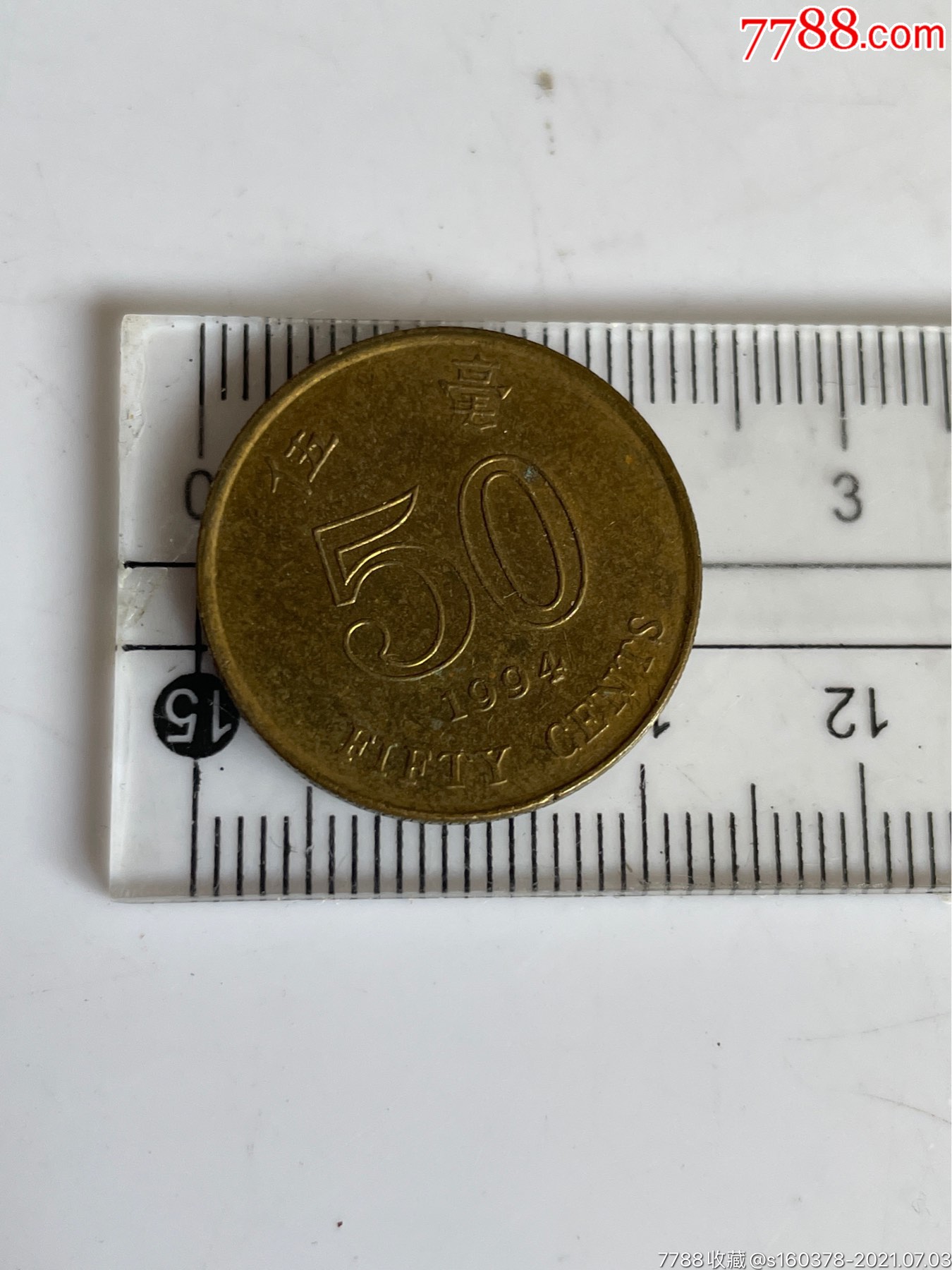 中国香港5毫50分1994年香港硬币