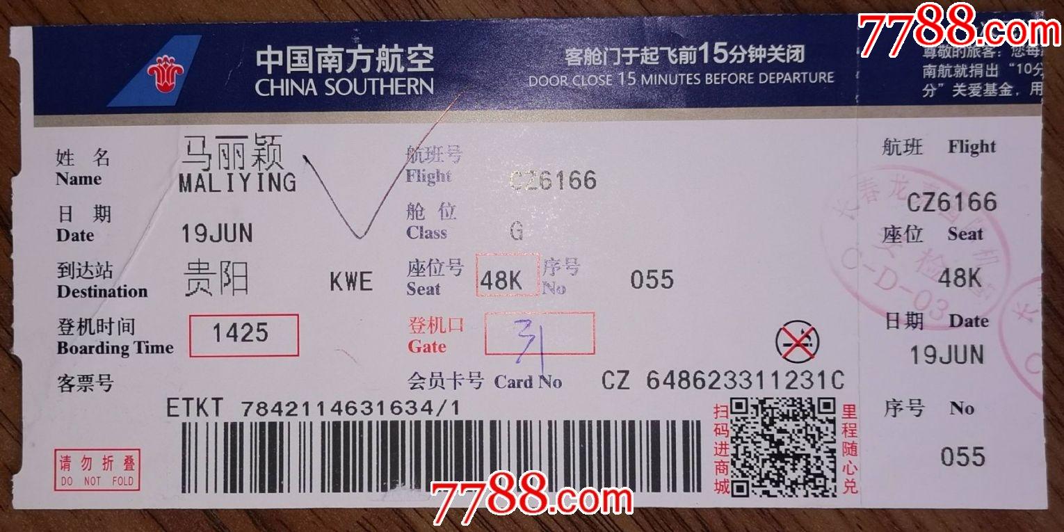 中国南方航空长春至贵阳飞机票