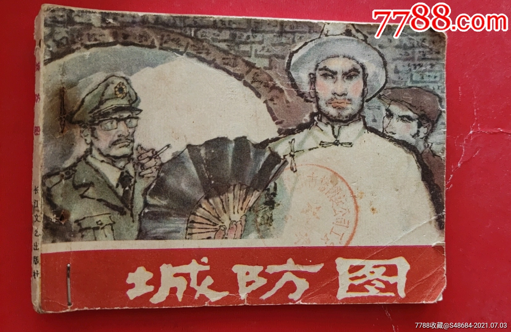 城防图