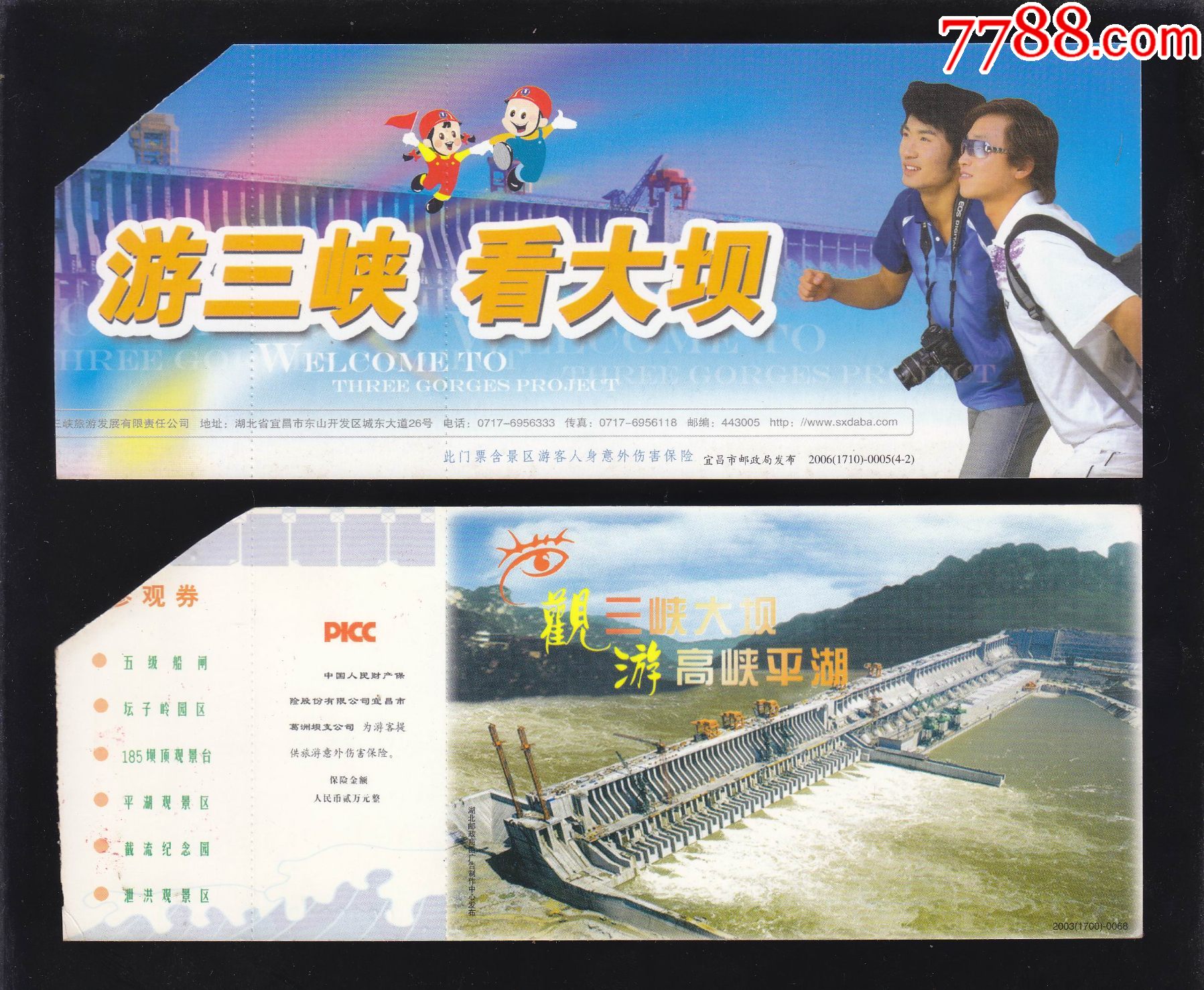 三峡大坝【马片二枚不同】_价格3元【风荷斋】_第1张_7788收藏__收藏