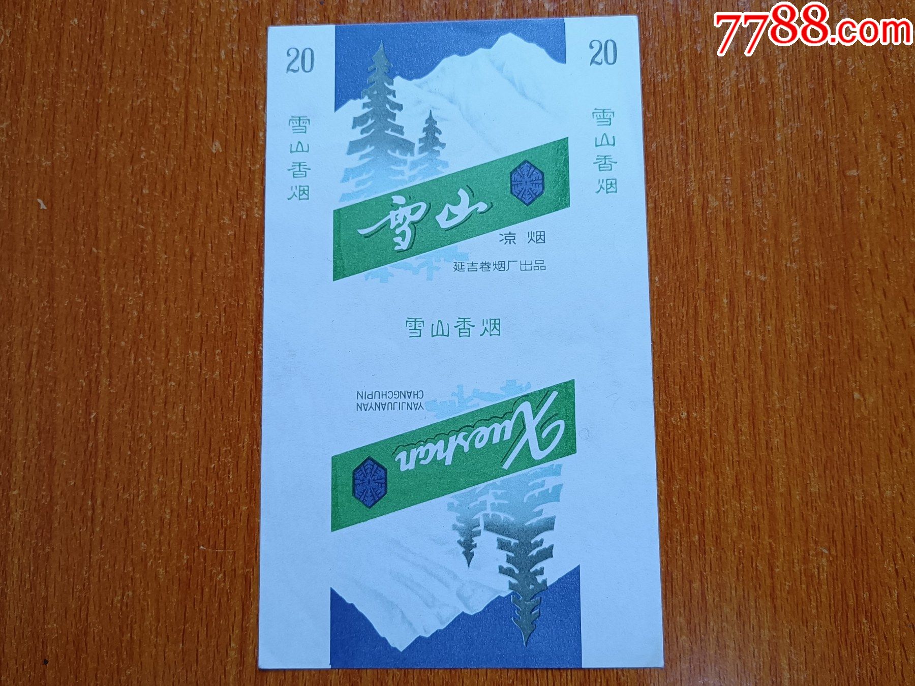 延吉厂【雪山】70s三无标,厂名字体不同-价格:200元-se81205637-烟标