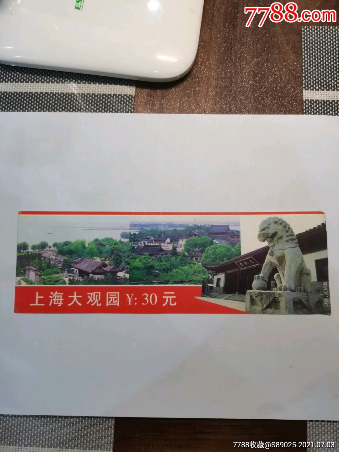 上海大观园-旅游景点门票-7788收藏