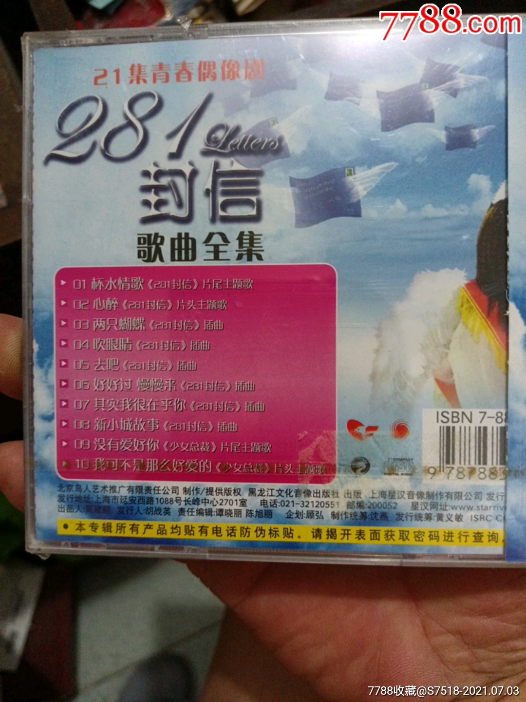 281封信歌曲全集-未拆封_音乐cd_第5张_7788音像