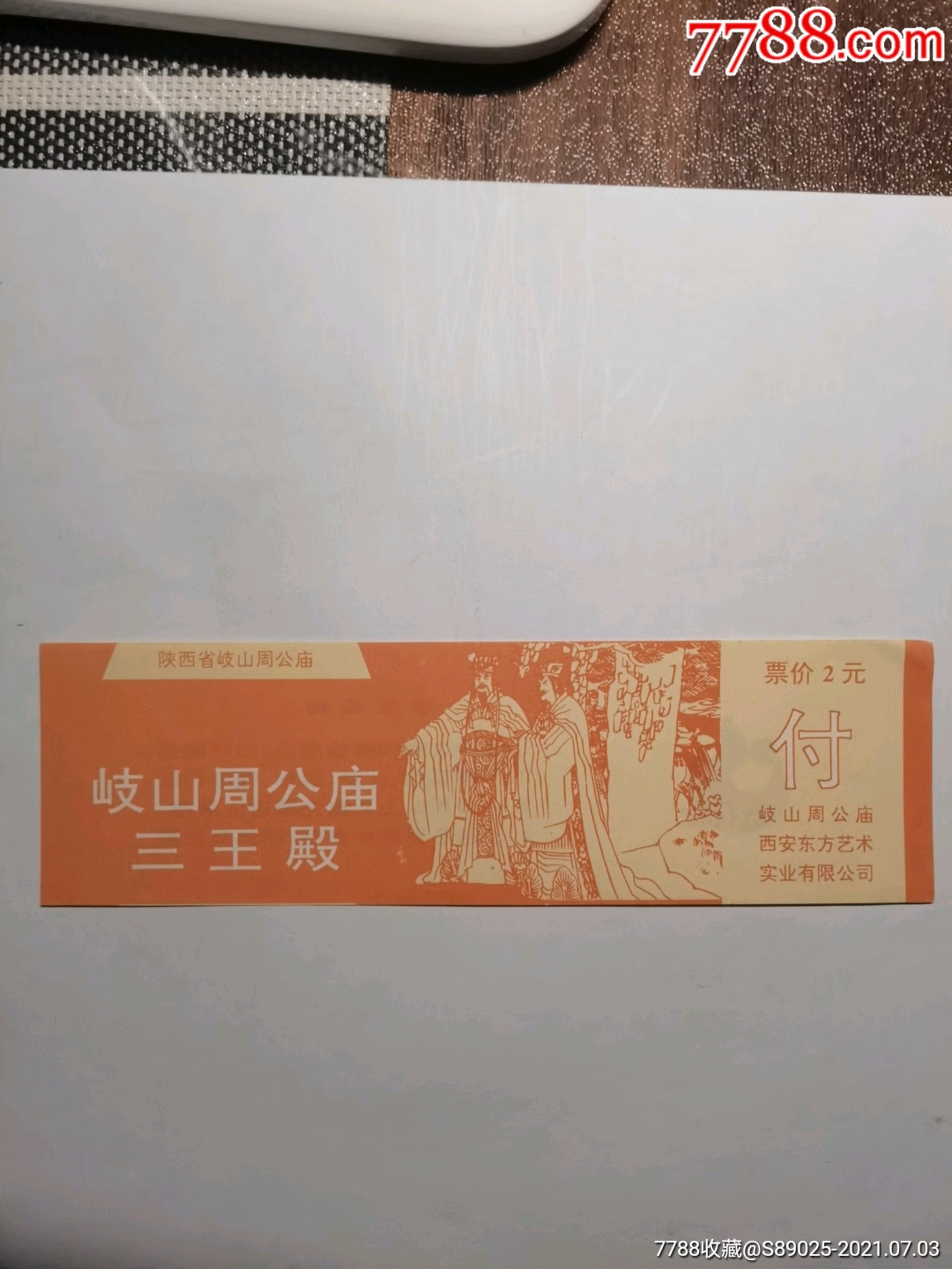 岐山周公庙-旅游景点门票-7788门票