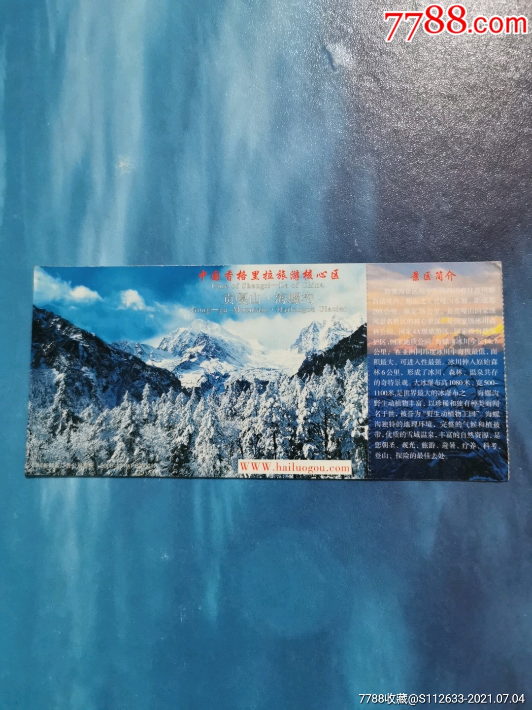 贡嘎山海螺沟