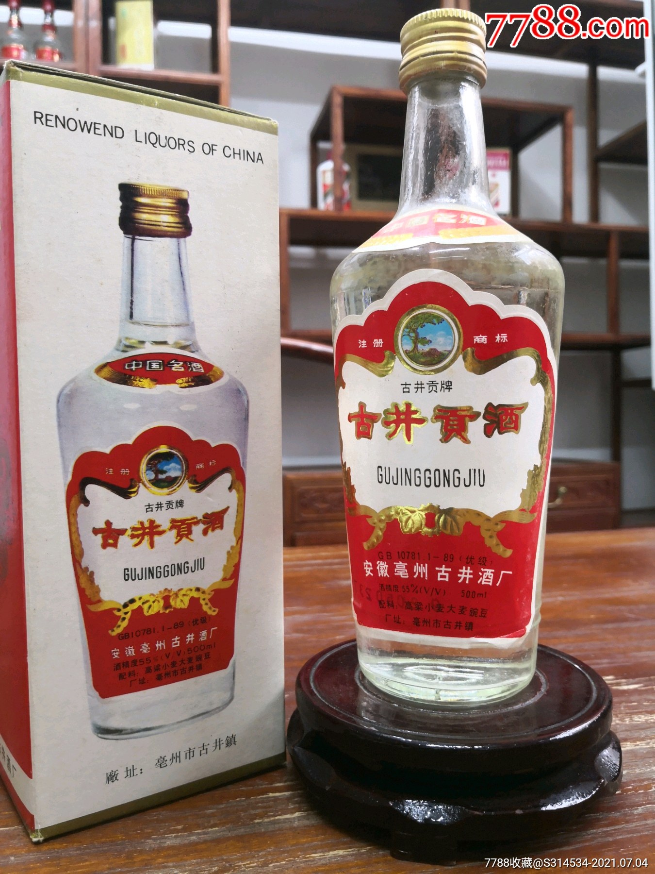 古井贡酒_价格1880元_第1张_7788商城__七七八八商品交易平台(7788.