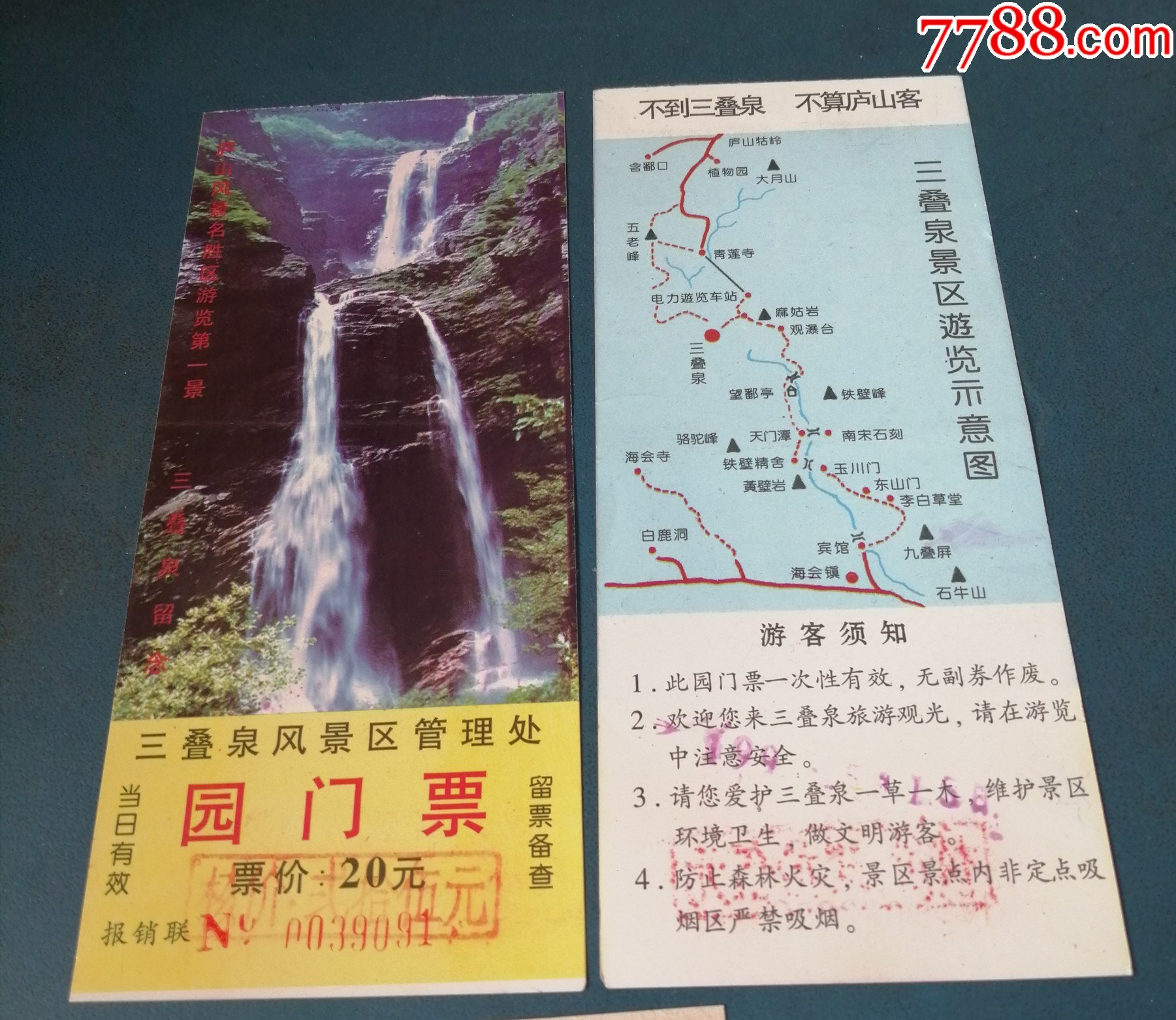 庐山---三叠泉风景区的_旅游景点门票_新乐园【7788