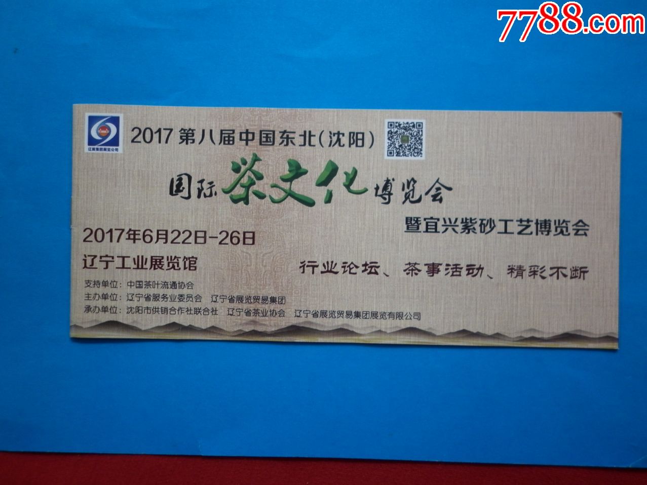 2017第八届中国(沈阳)国际茶文化博览会_展会/集会门票_博藏阁【7788