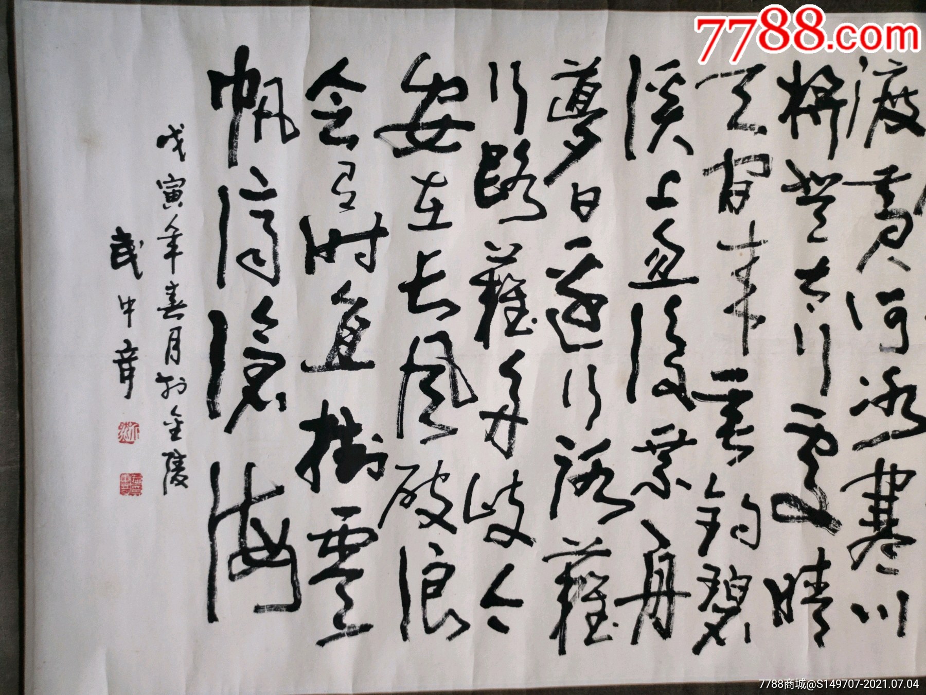 江苏省书协主席武中奇书法