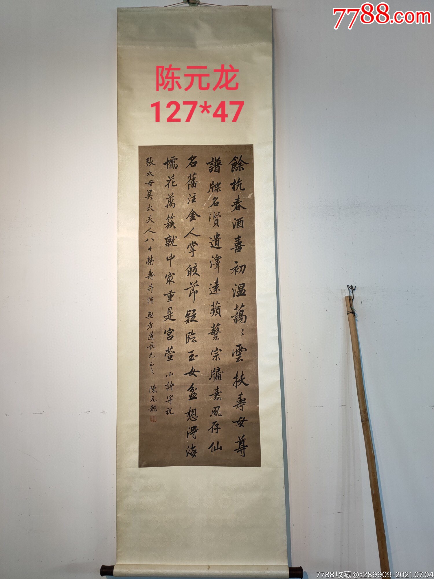 陈元龙(1652—1736)字广陵,号乾斋,浙江海宁人,清朝大臣.