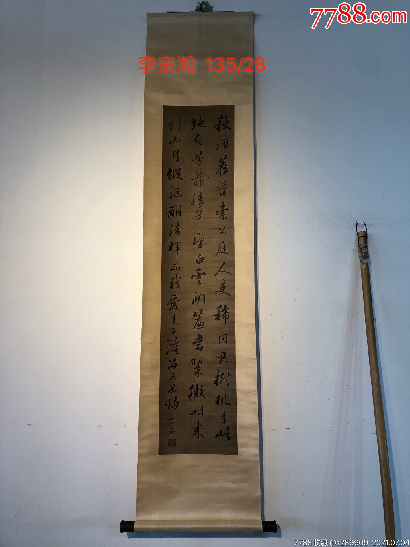 李宗瀚(1769年-1831年)字公博,号春湖,又号北溟.