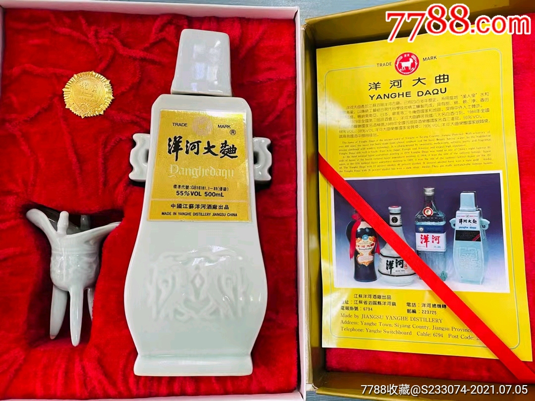 双耳洋河大曲.完美品相.刚开包_老酒收藏_第1张_7788老玩具收藏