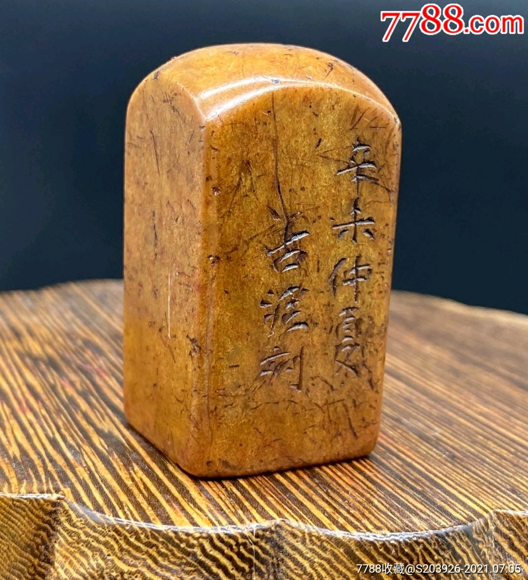 赵古泥篆刻闲章福聚无量