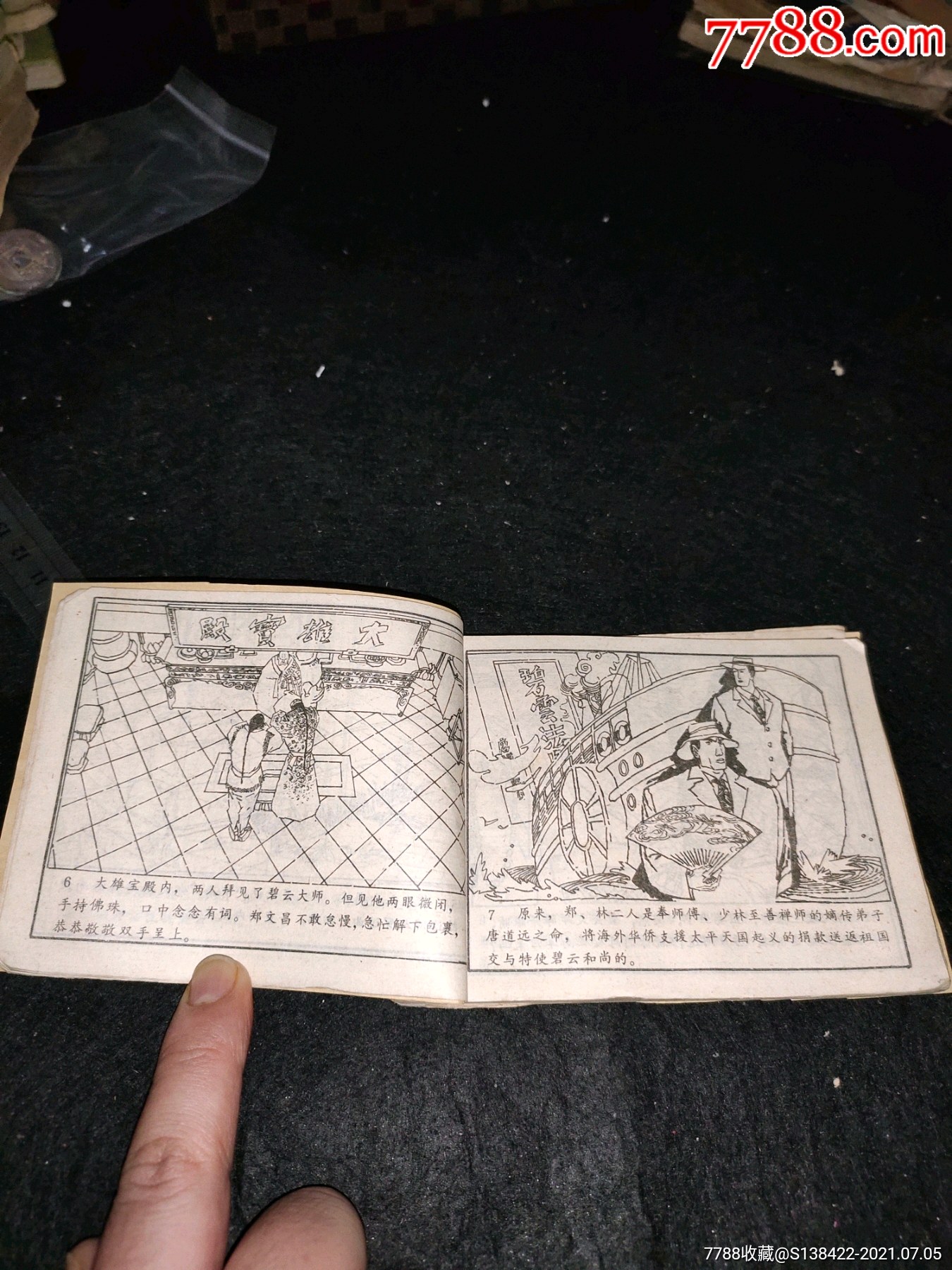 南拳王_连环画/小人书_第6张_7788小人书