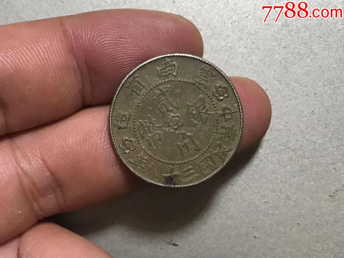 云南小房子银币