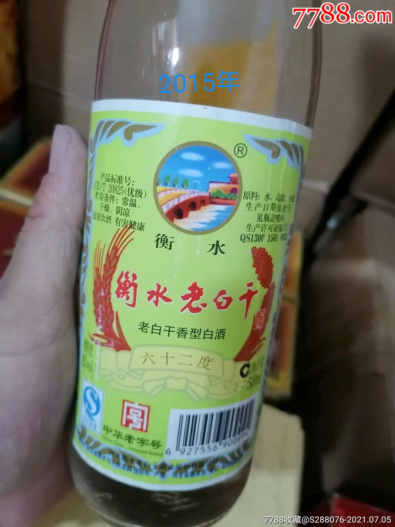 衡水老白干