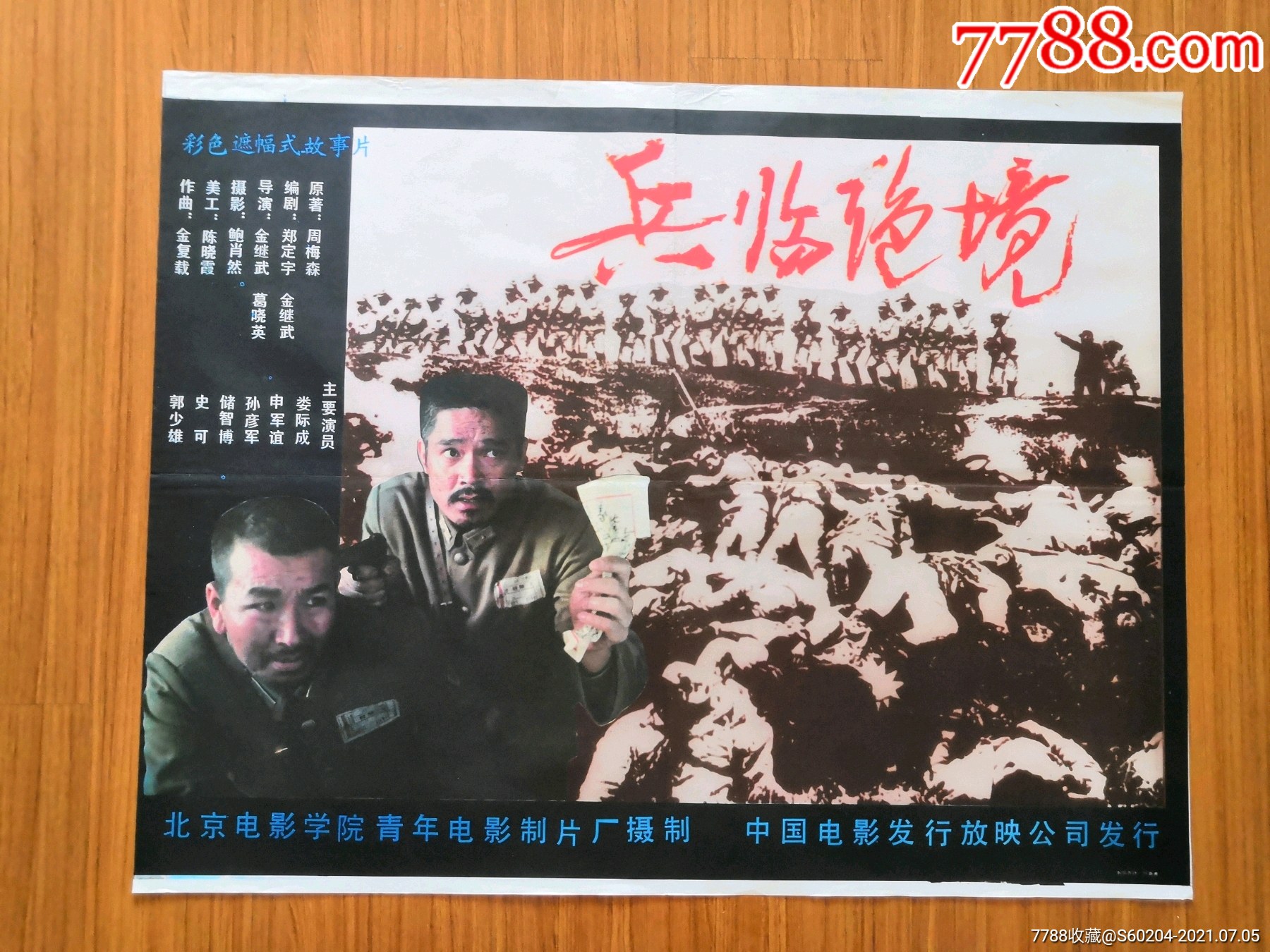 兵临绝境