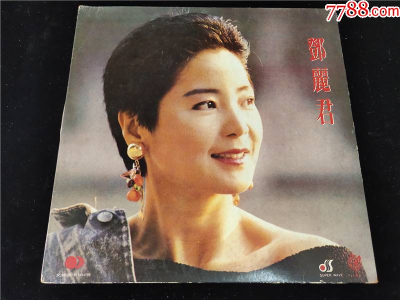 邓丽君-海韵lp黑胶唱片