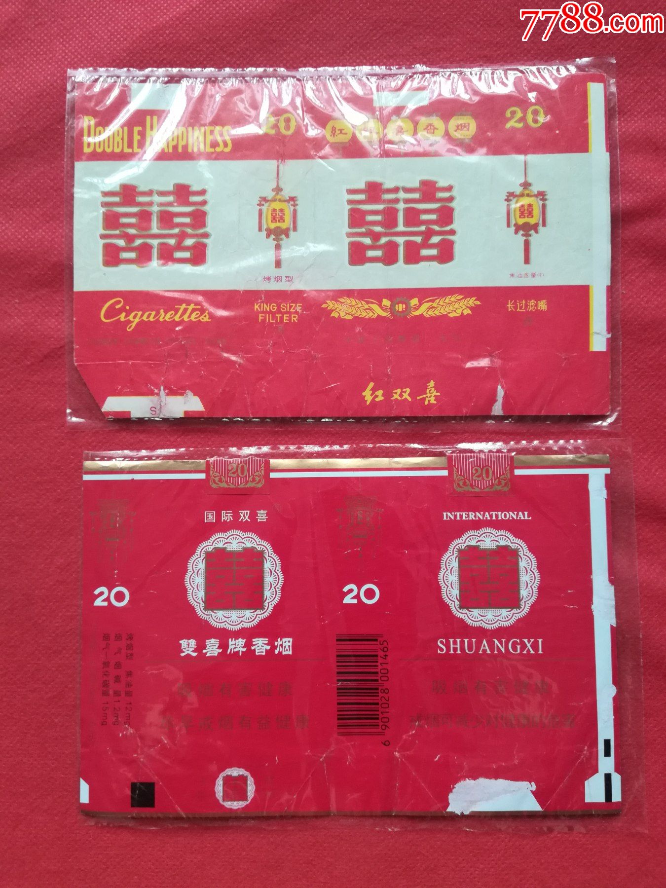 红双喜2种合售上海卷烟厂出品1