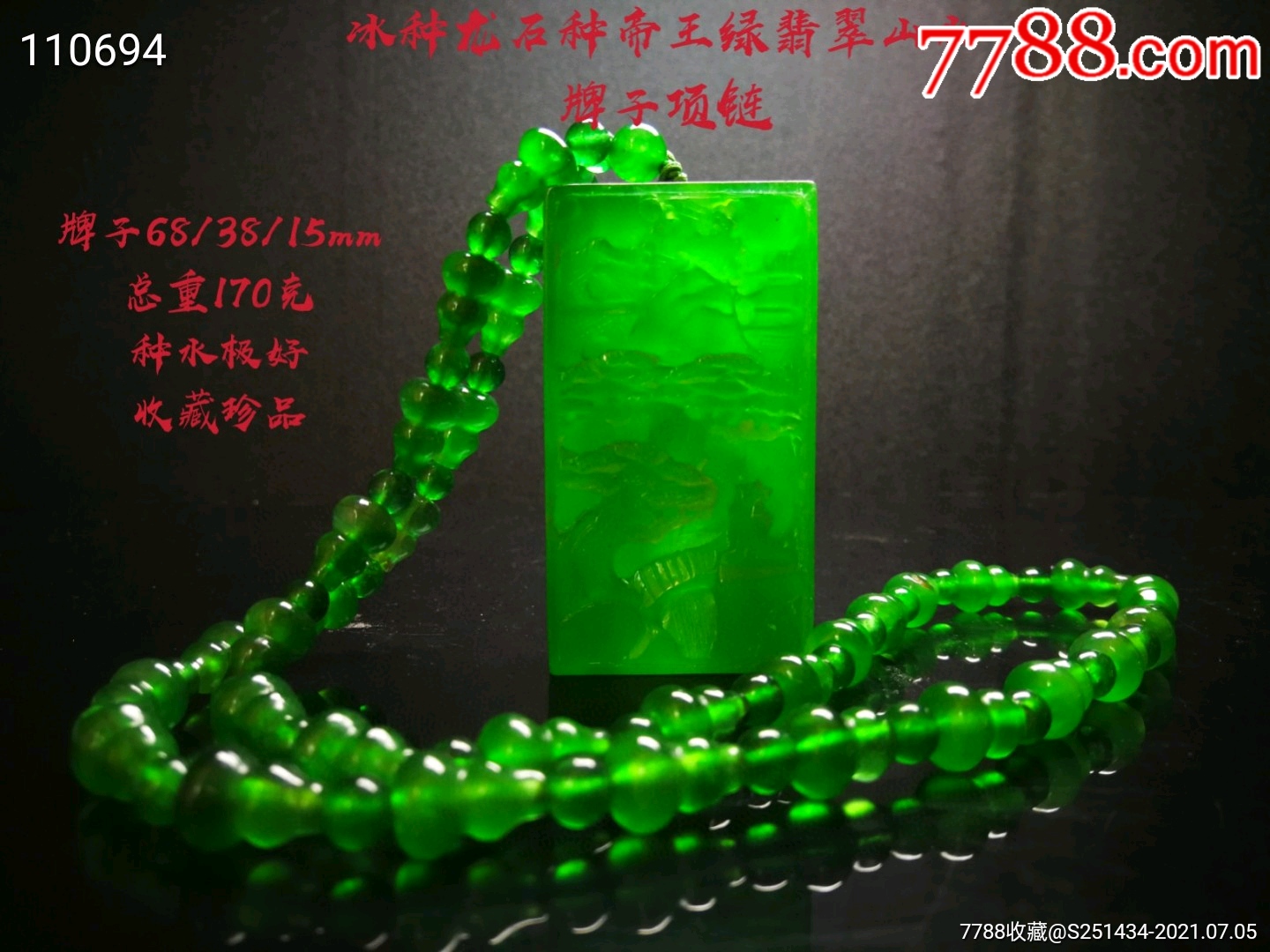 冰种龙石种帝王绿翡翠山水牌子项链