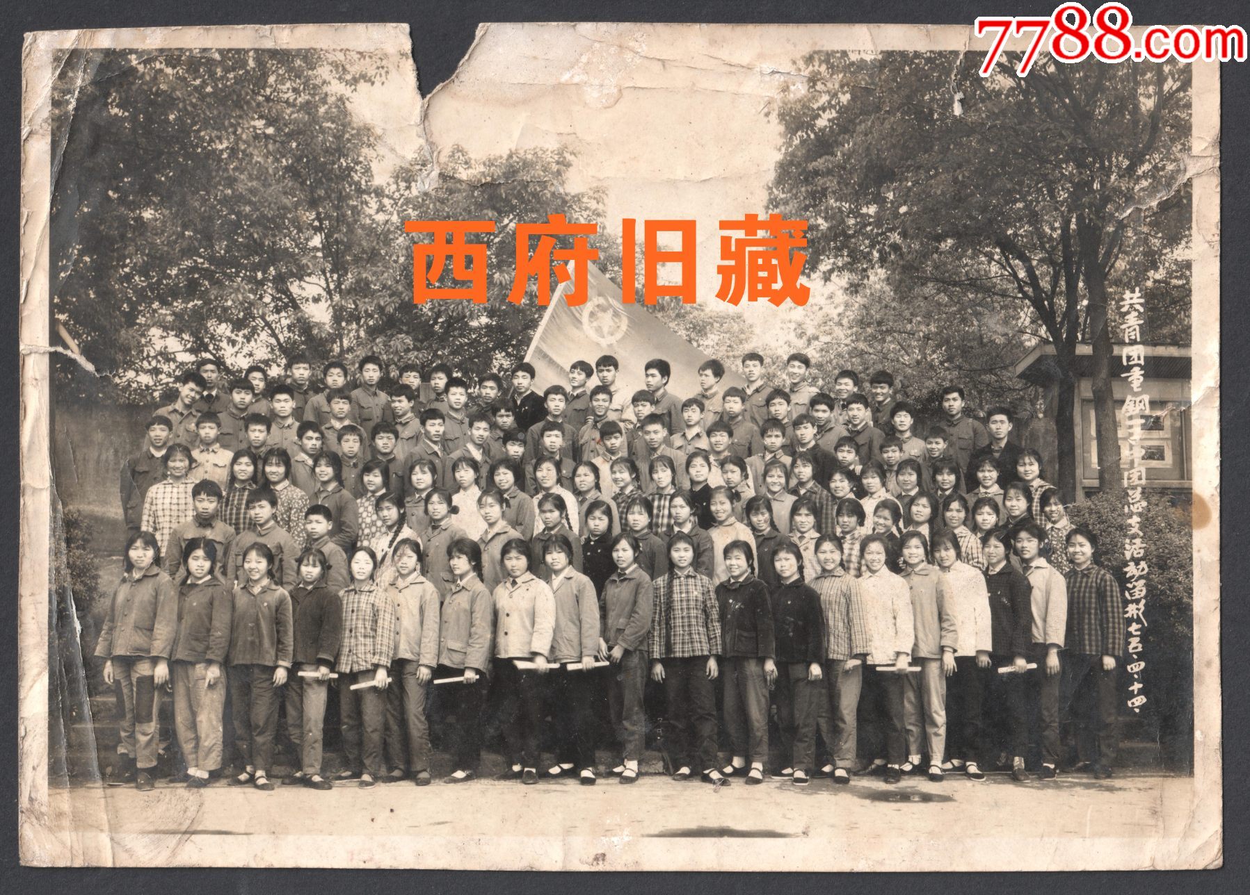 1975年共青团重庆钢铁公司子弟学校团总支活动合影老照片