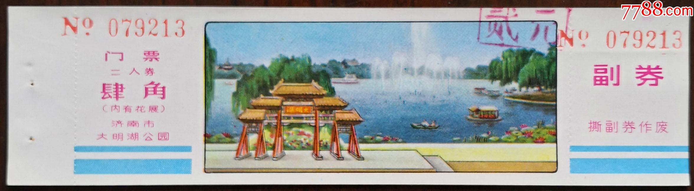 济南大明湖公园早期绘画二人券