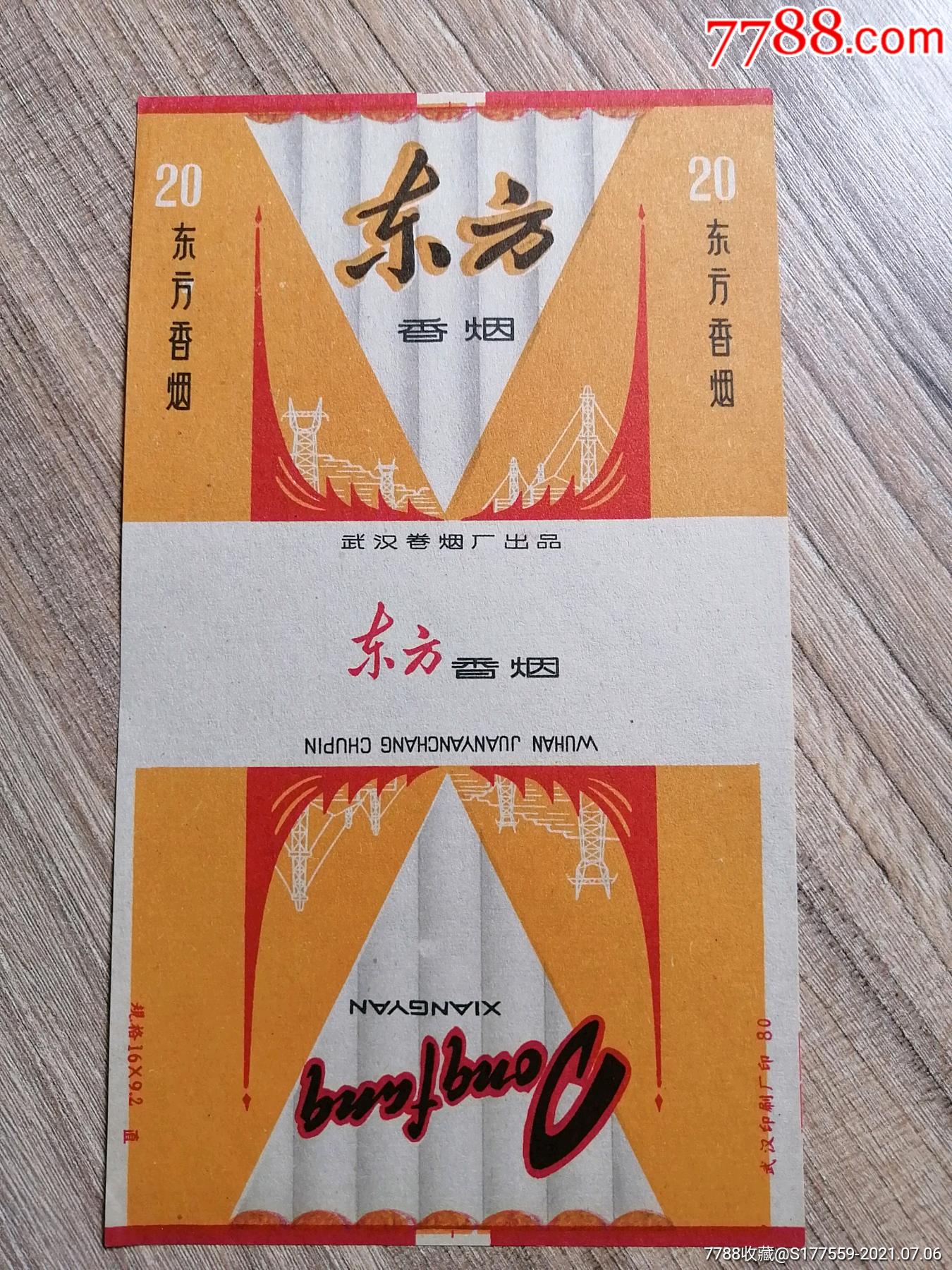 东方_价格8元【广陵藏烟阁】_第1张_7788收藏__收藏热线