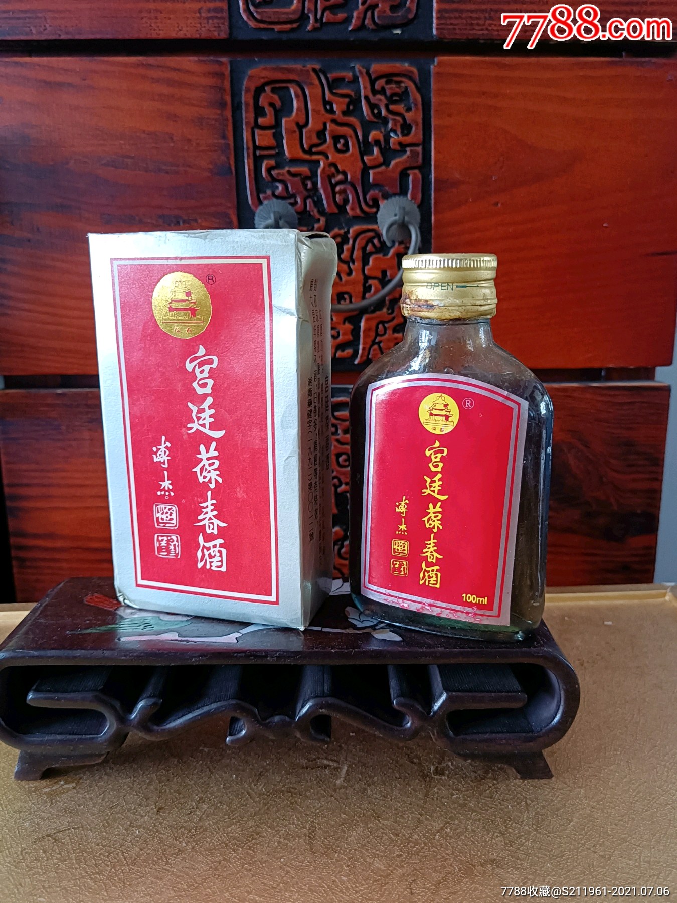 宫廷葆春酒100ml(90年代)