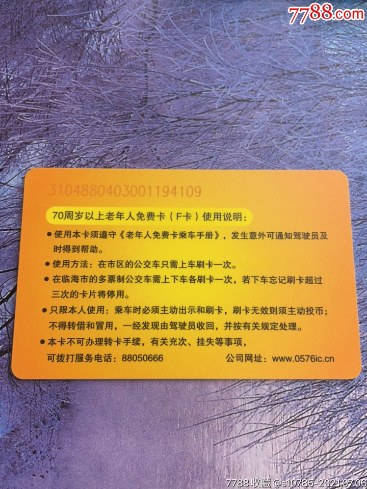 台州公交一卡通老年人免费卡台州通实卡