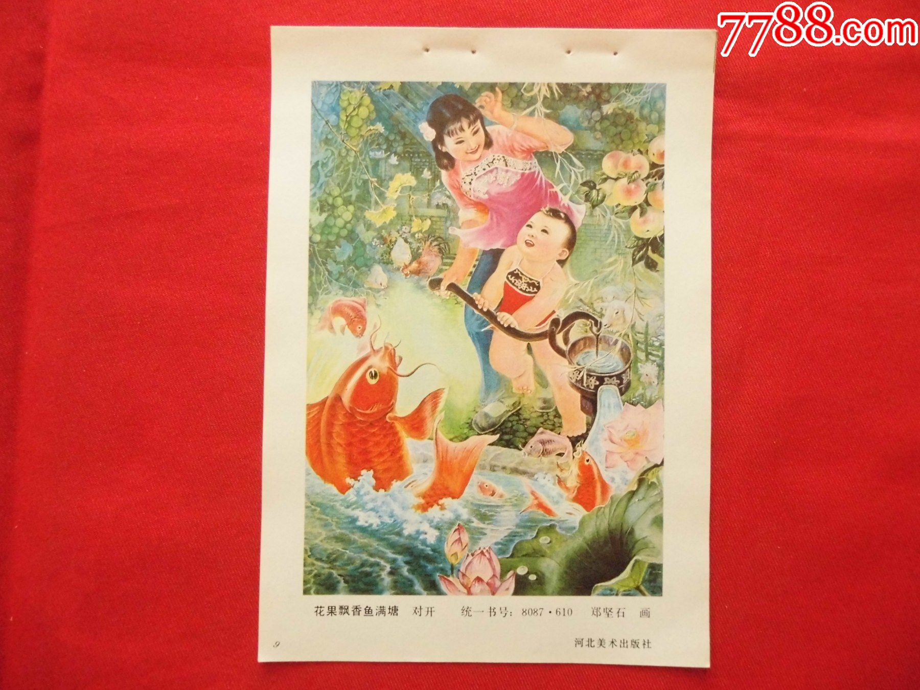 花果飘香鱼满塘
